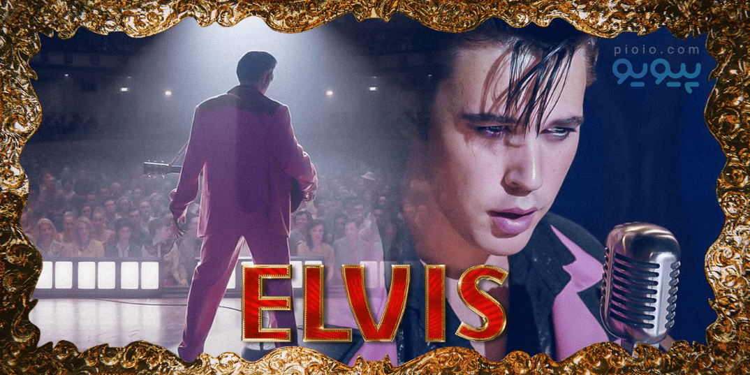 فیلم الویس 2022 Elvis