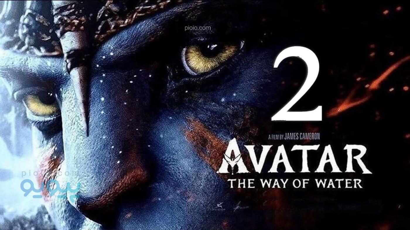 فیلم آواتار 2 :Avatar Way of Water