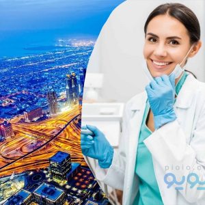 بهترین دندانپزشکان در دبی + آدرس و مشخصات